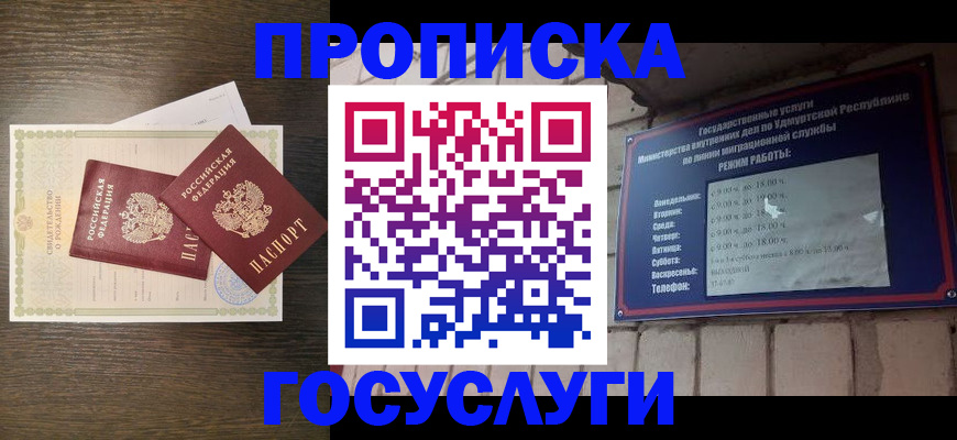 прописка законно в Талице